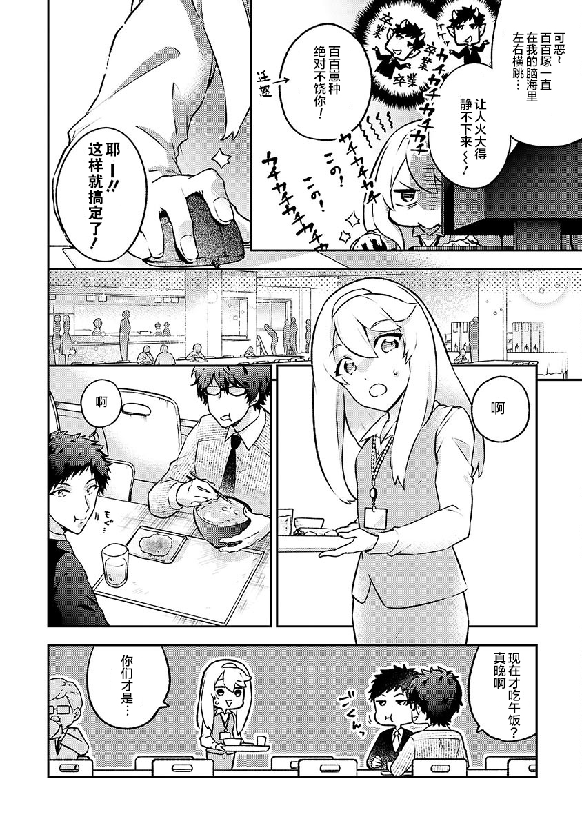 恋爱在宅活之后韩漫全集-第04话无删减无遮挡章节图片 