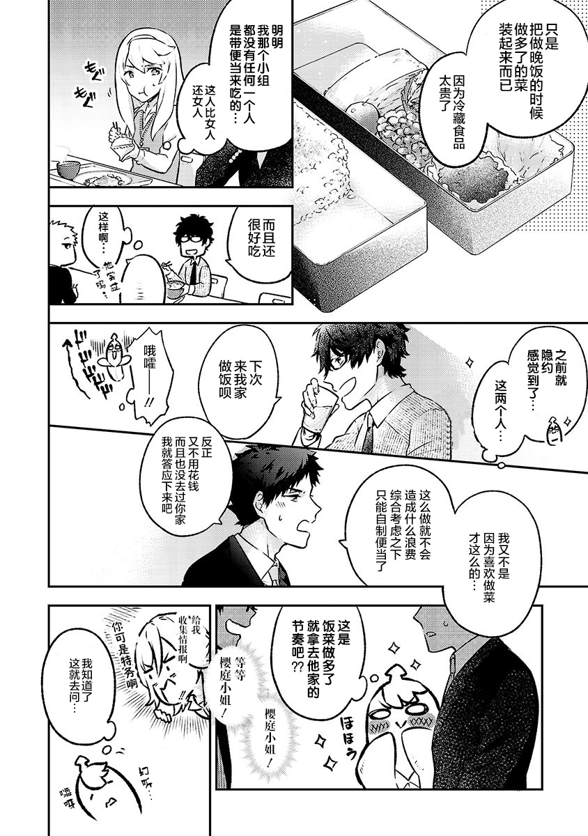恋爱在宅活之后韩漫全集-第04话无删减无遮挡章节图片 