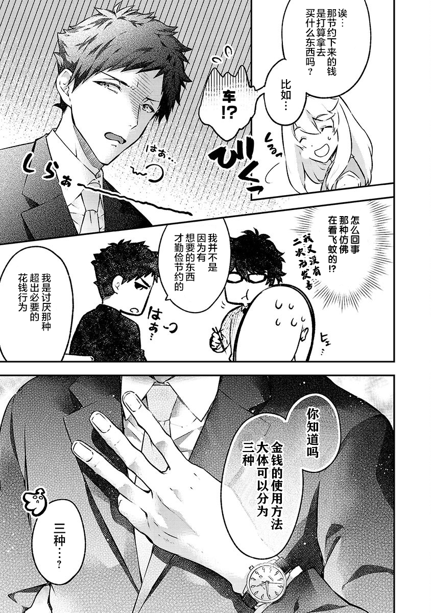 恋爱在宅活之后韩漫全集-第04话无删减无遮挡章节图片 