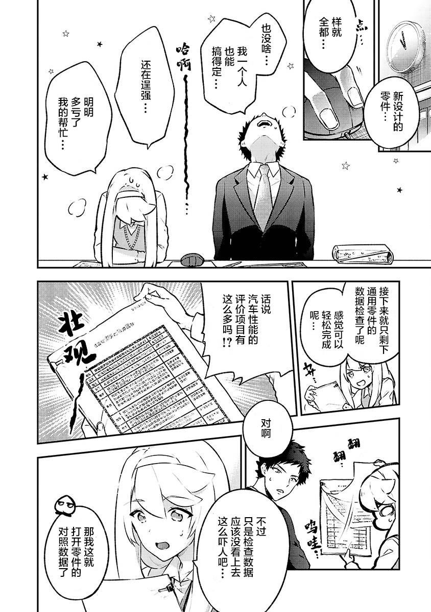 恋爱在宅活之后韩漫全集-第06话无删减无遮挡章节图片 