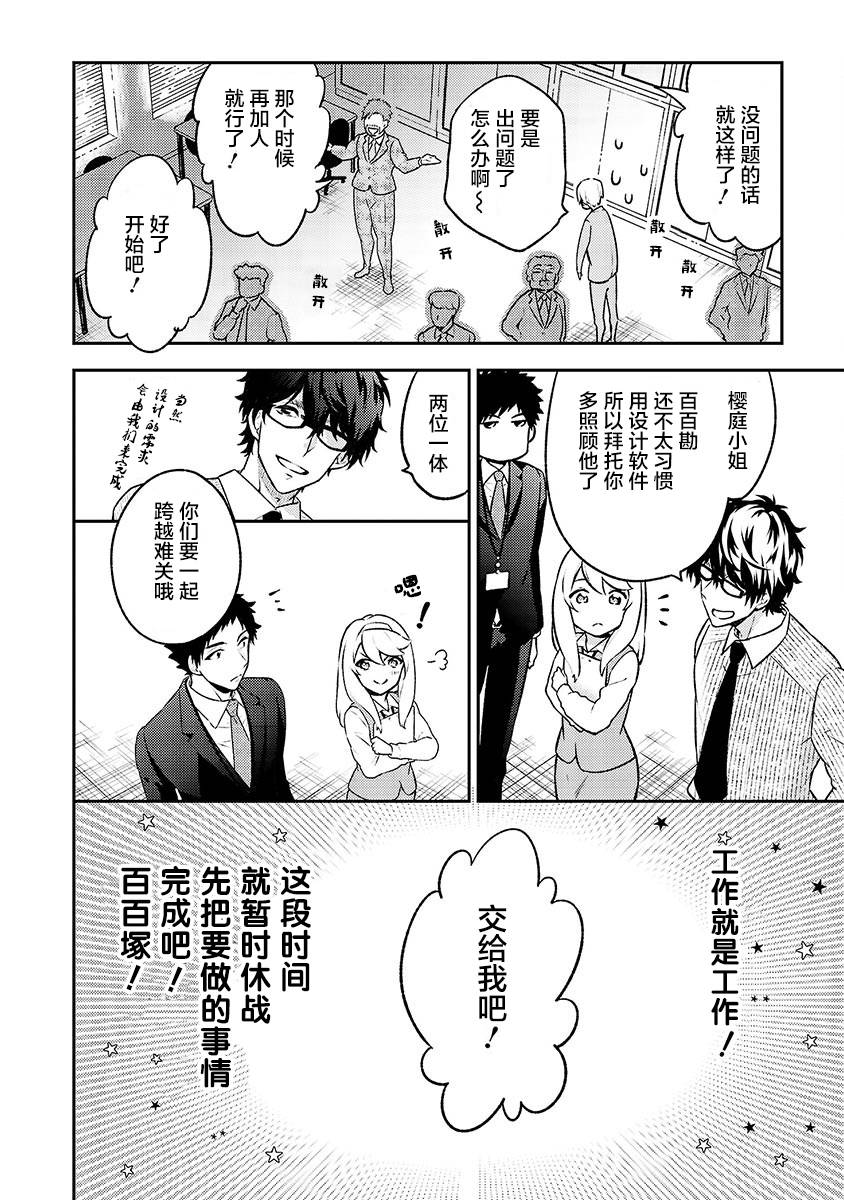 恋爱在宅活之后韩漫全集-第06话无删减无遮挡章节图片 