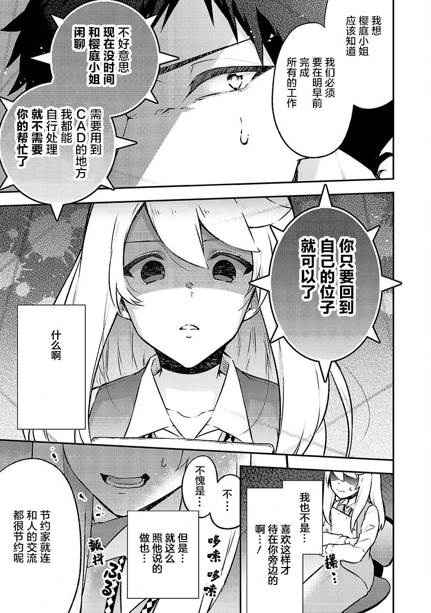 恋爱在宅活之后韩漫全集-第06话无删减无遮挡章节图片 