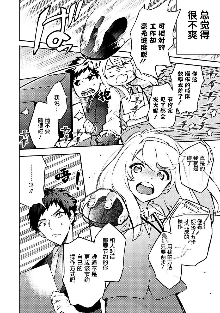 恋爱在宅活之后韩漫全集-第06话无删减无遮挡章节图片 