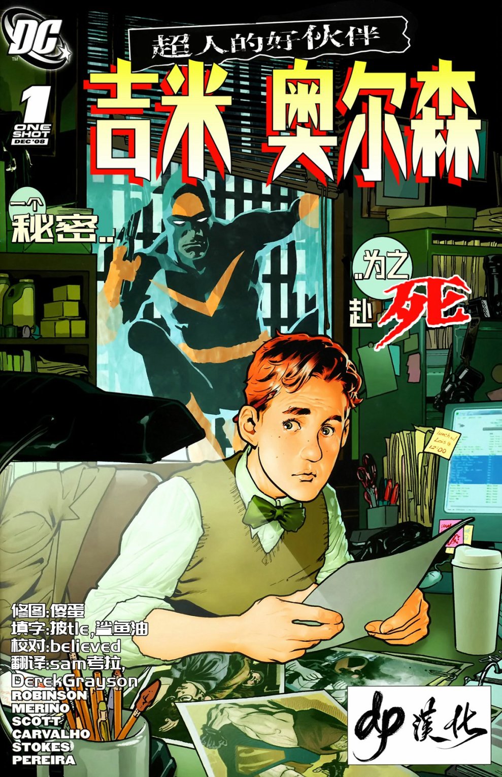 超人：新氪星韩漫全集-特刊#0无删减无遮挡章节图片 