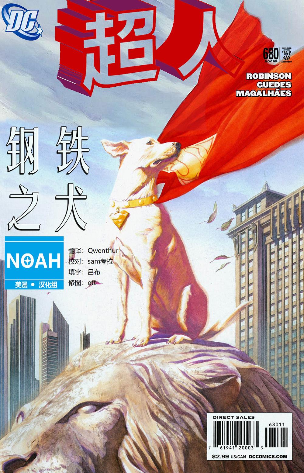 超人：新氪星韩漫全集-超人#680无删减无遮挡章节图片 
