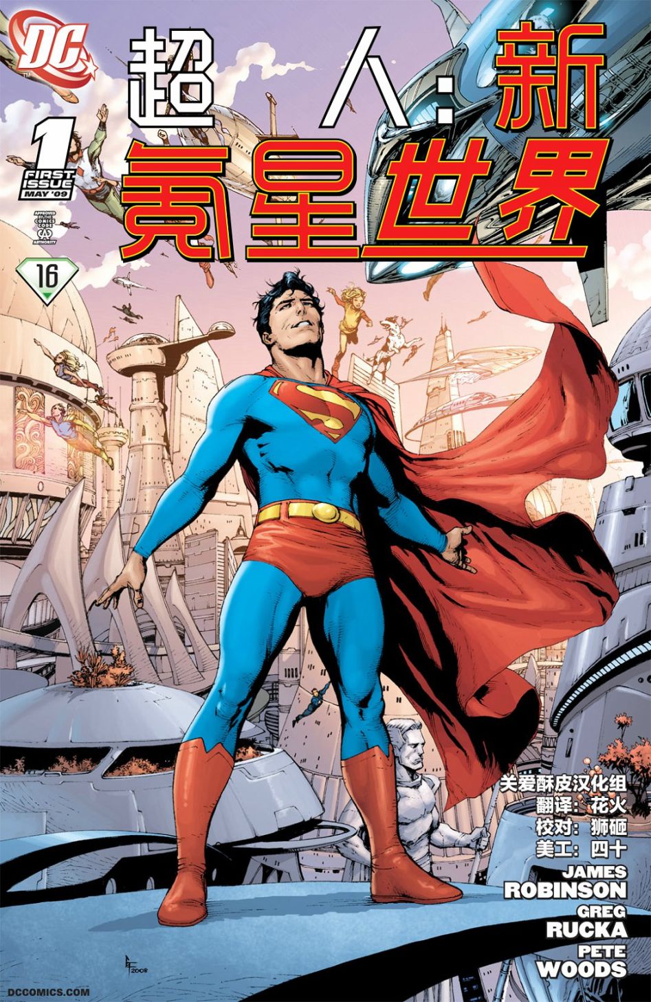 超人：新氪星韩漫全集-世界#1无删减无遮挡章节图片 