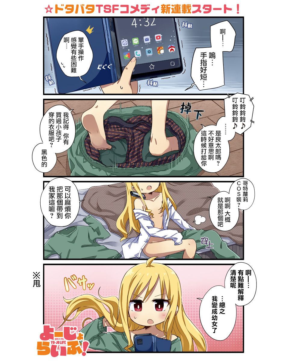 幼女life！韩漫全集-第01话无删减无遮挡章节图片 