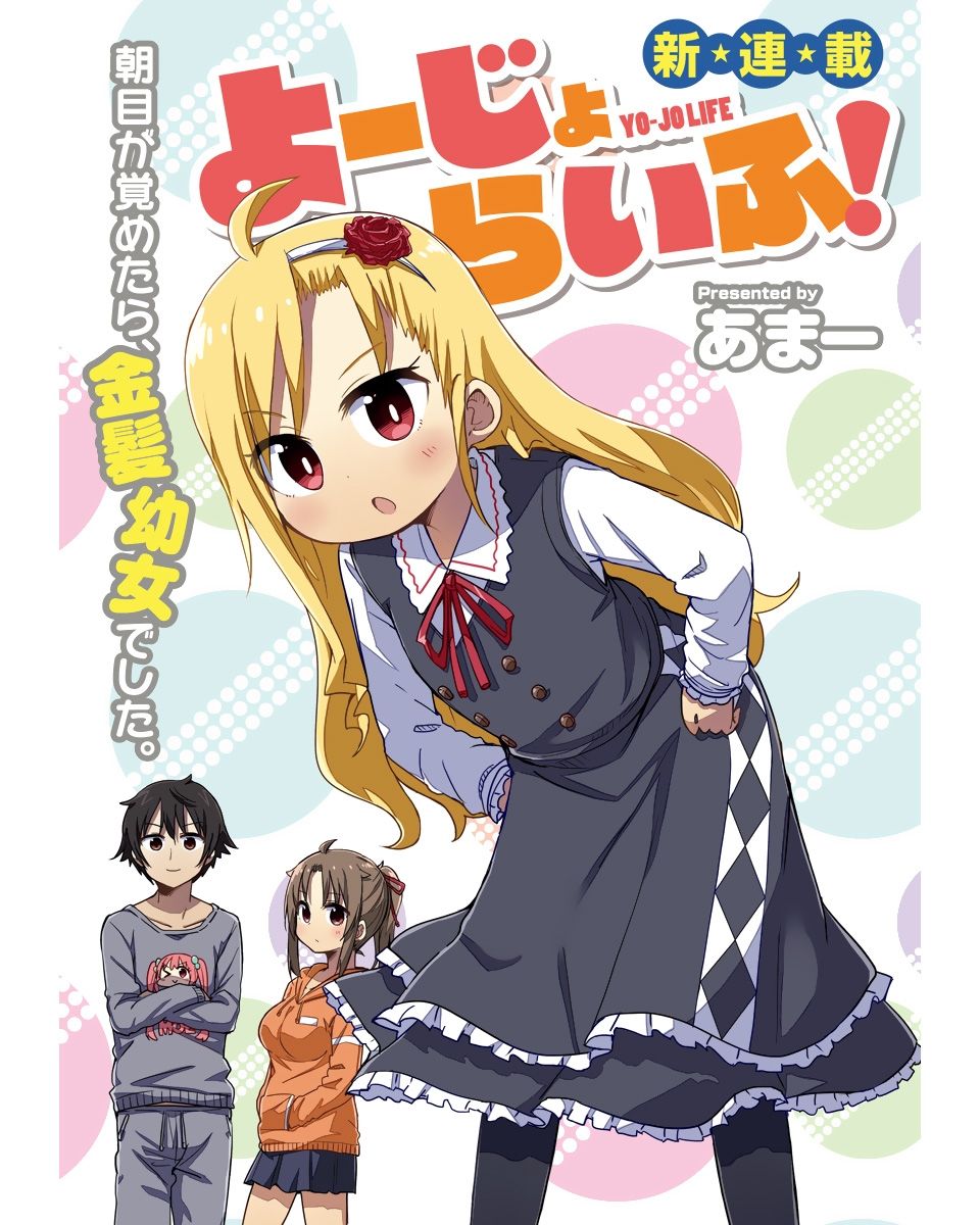 幼女life！韩漫全集-第01话无删减无遮挡章节图片 