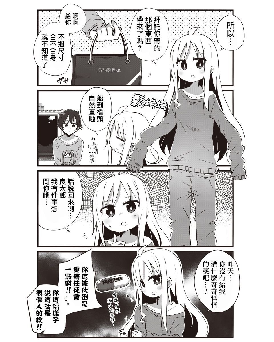 幼女life！韩漫全集-第01话无删减无遮挡章节图片 