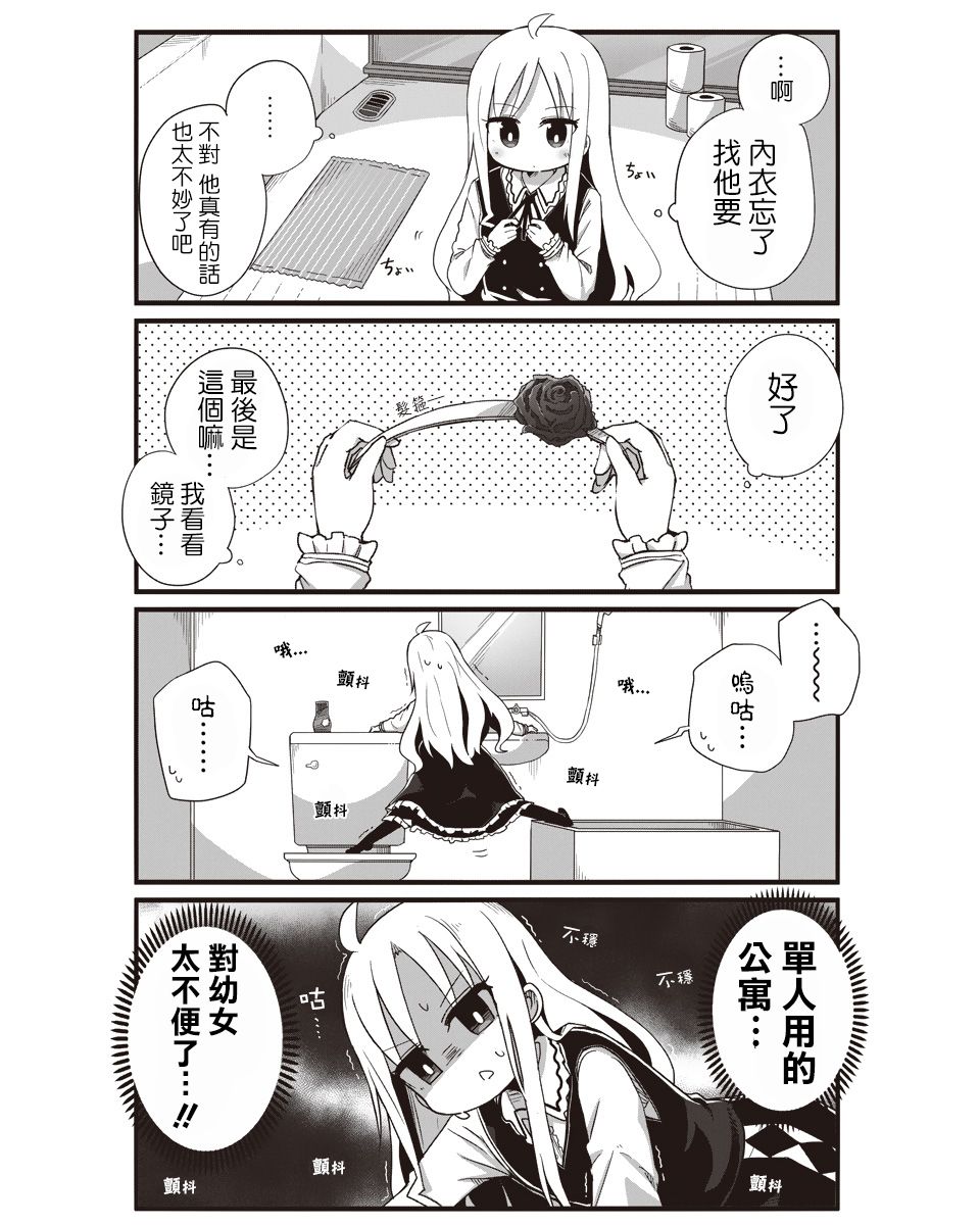 幼女life！韩漫全集-第01话无删减无遮挡章节图片 