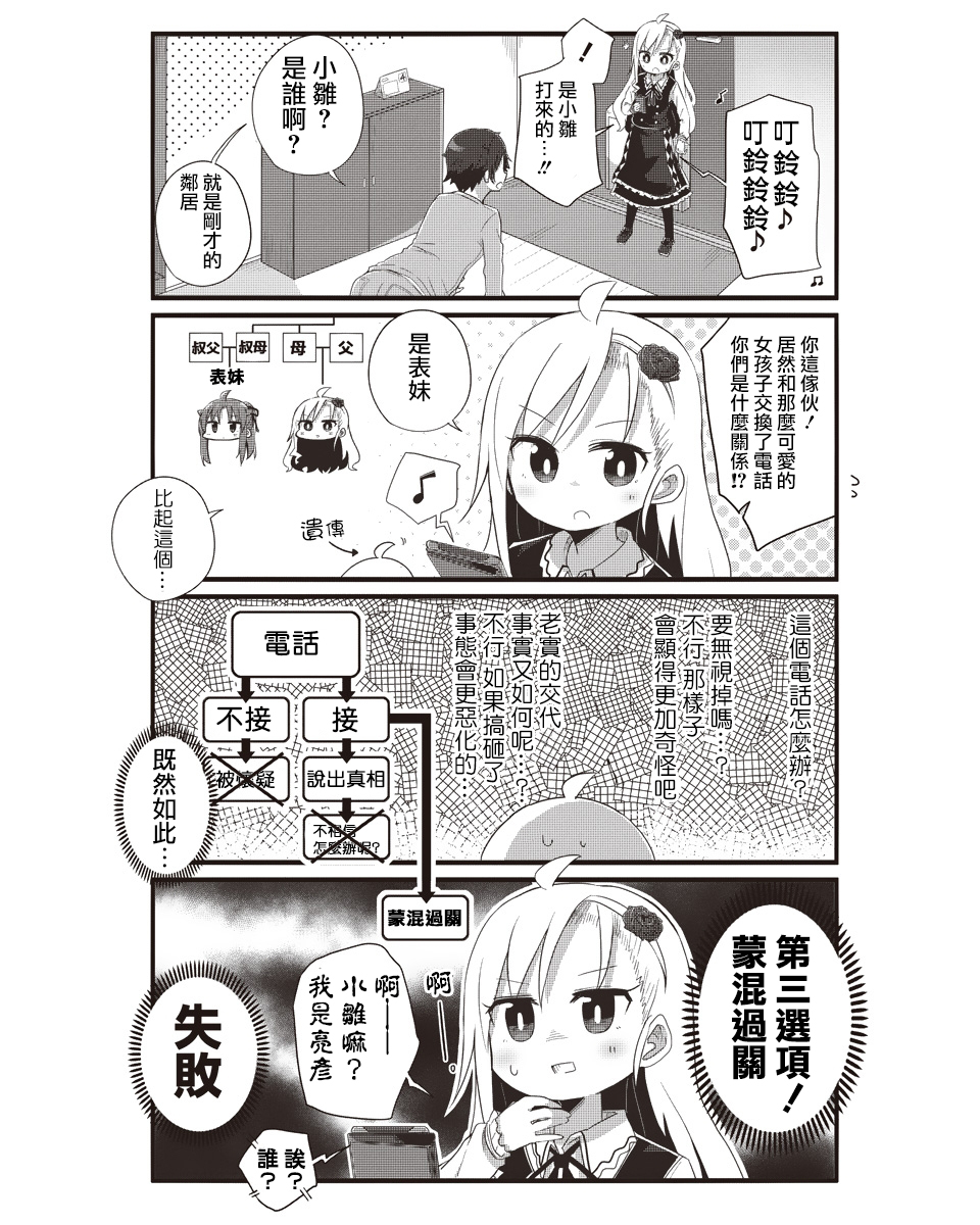 幼女life！韩漫全集-第02话无删减无遮挡章节图片 