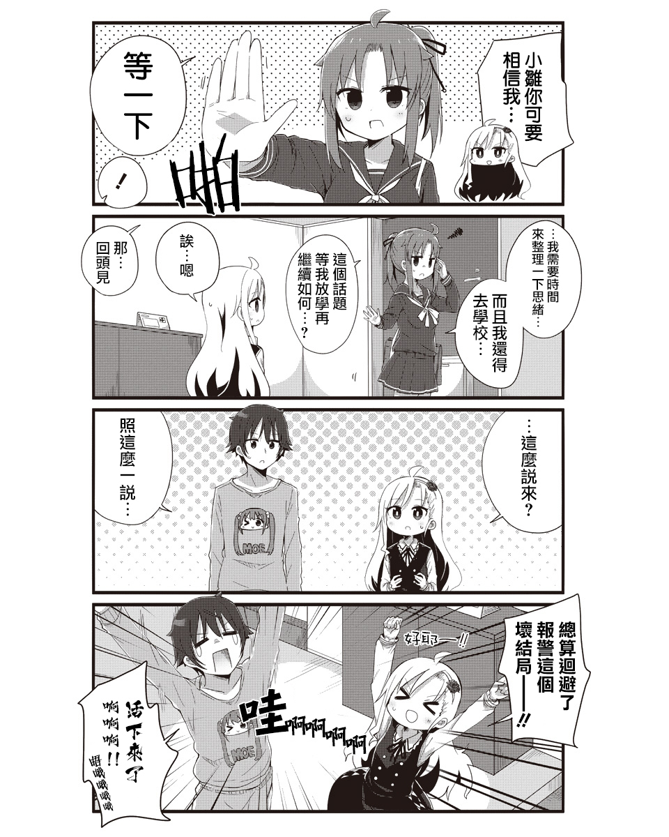 幼女life！韩漫全集-第02话无删减无遮挡章节图片 