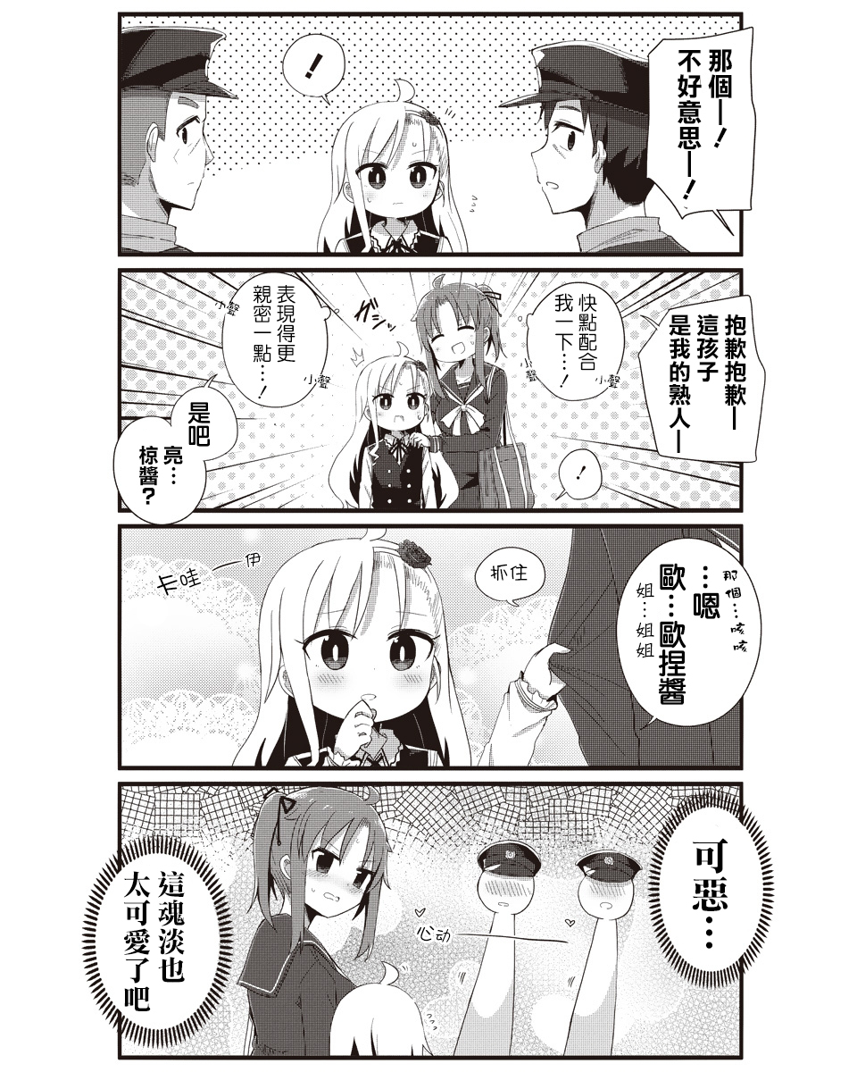 幼女life！韩漫全集-第02话无删减无遮挡章节图片 