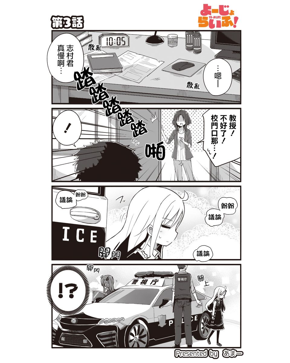 幼女life！韩漫全集-第03话无删减无遮挡章节图片 