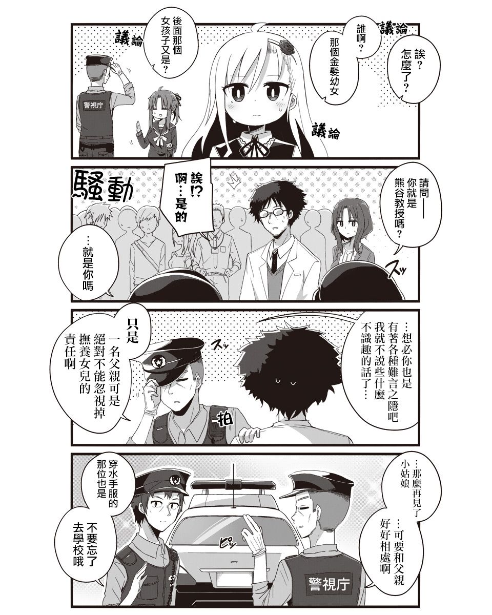 幼女life！韩漫全集-第03话无删减无遮挡章节图片 