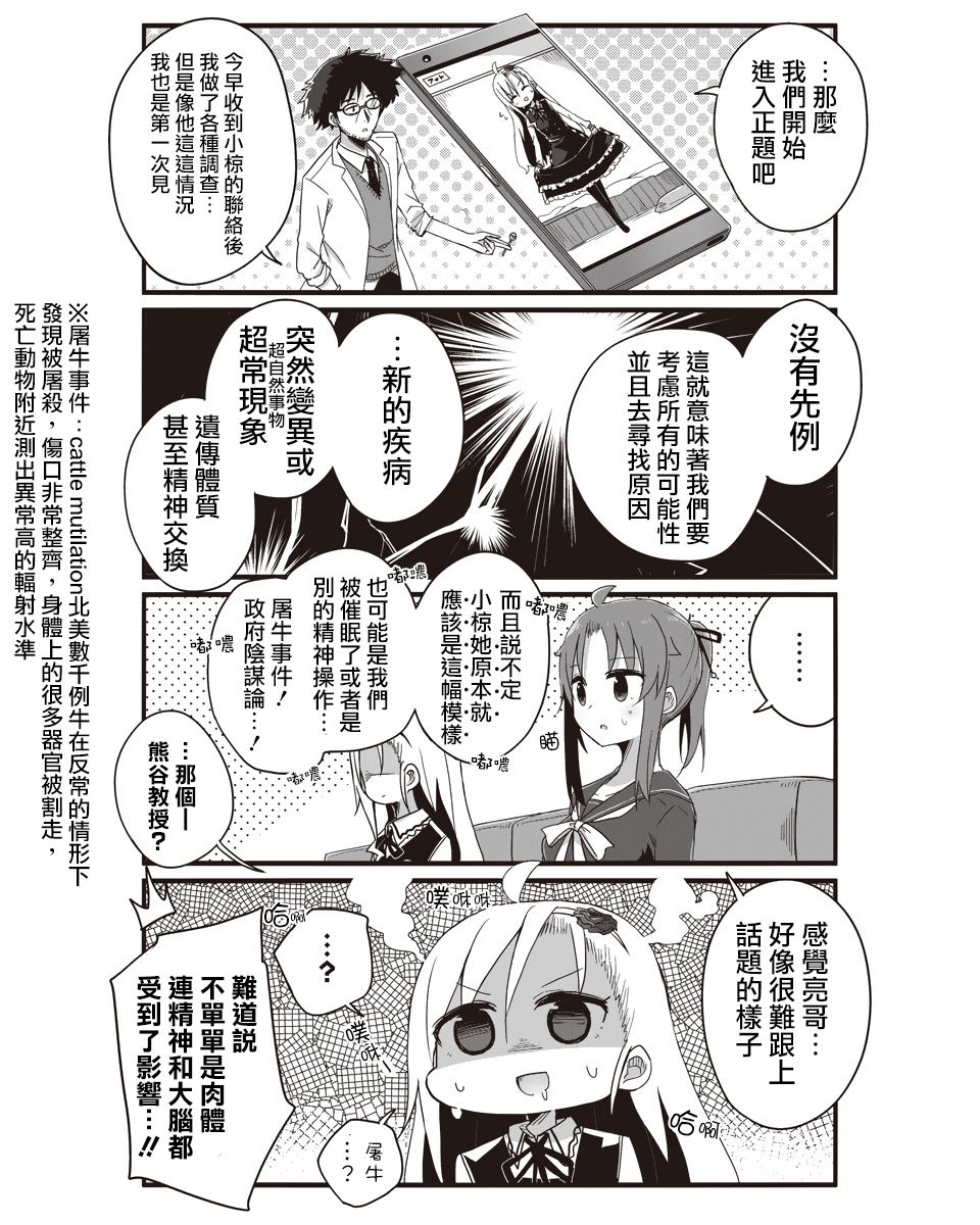 幼女life！韩漫全集-第03话无删减无遮挡章节图片 