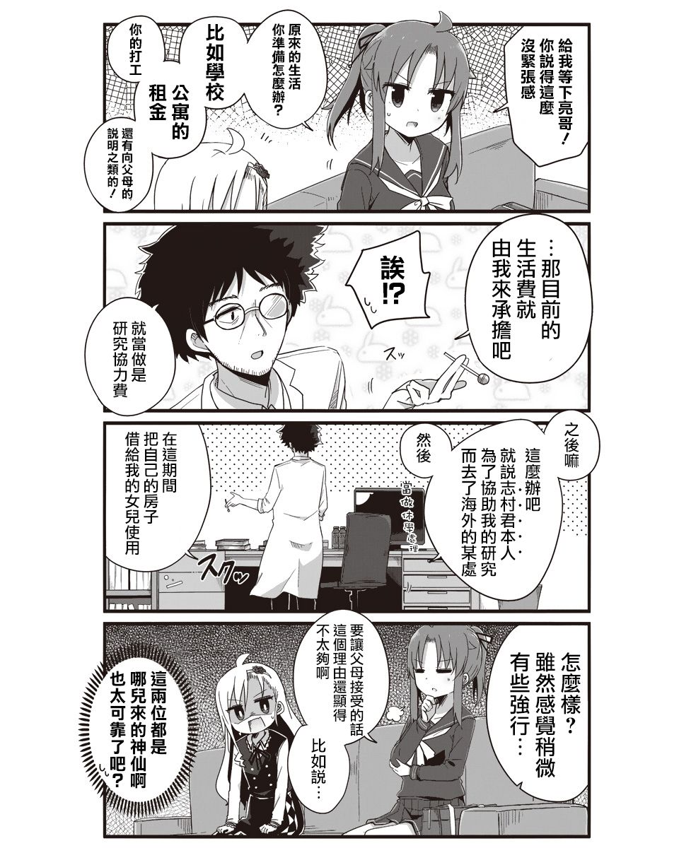 幼女life！韩漫全集-第03话无删减无遮挡章节图片 
