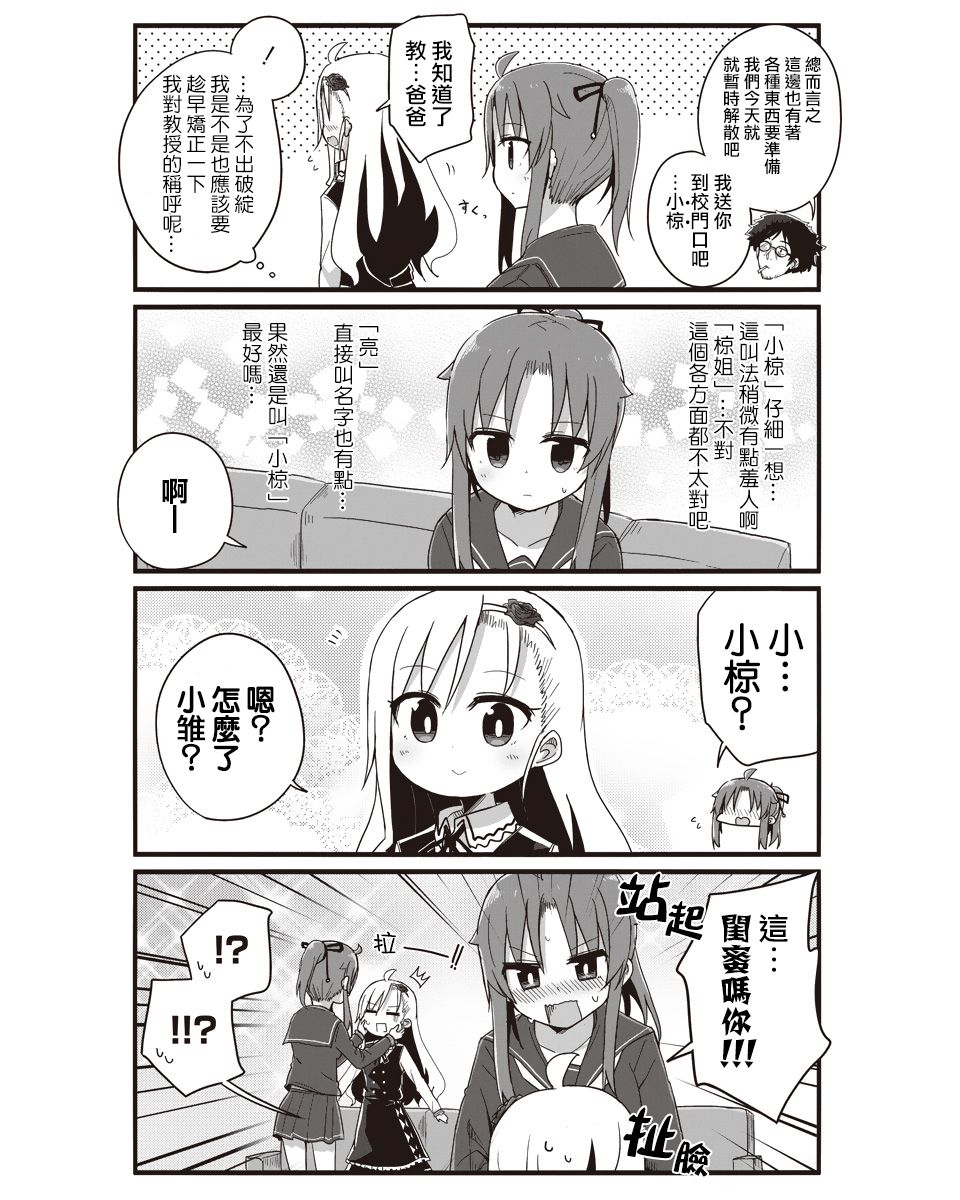 幼女life！韩漫全集-第03话无删减无遮挡章节图片 