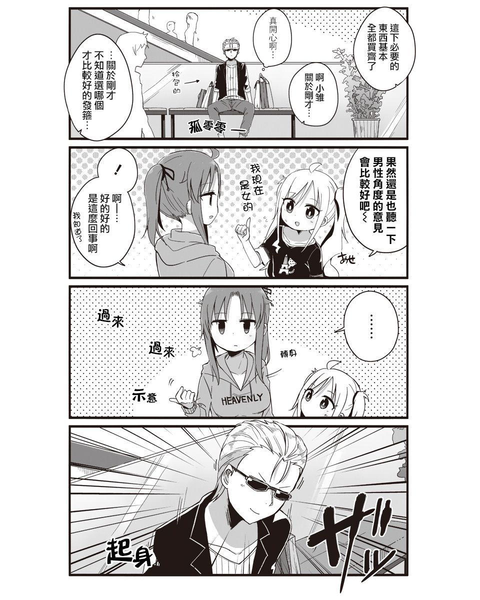 幼女life！韩漫全集-第04话无删减无遮挡章节图片 