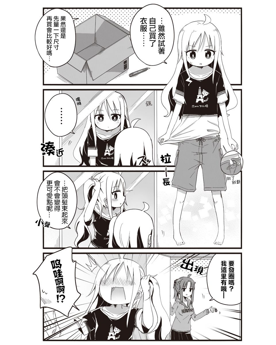 幼女life！韩漫全集-第04话无删减无遮挡章节图片 