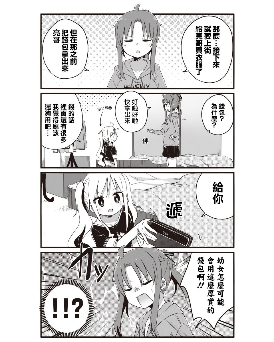 幼女life！韩漫全集-第04话无删减无遮挡章节图片 