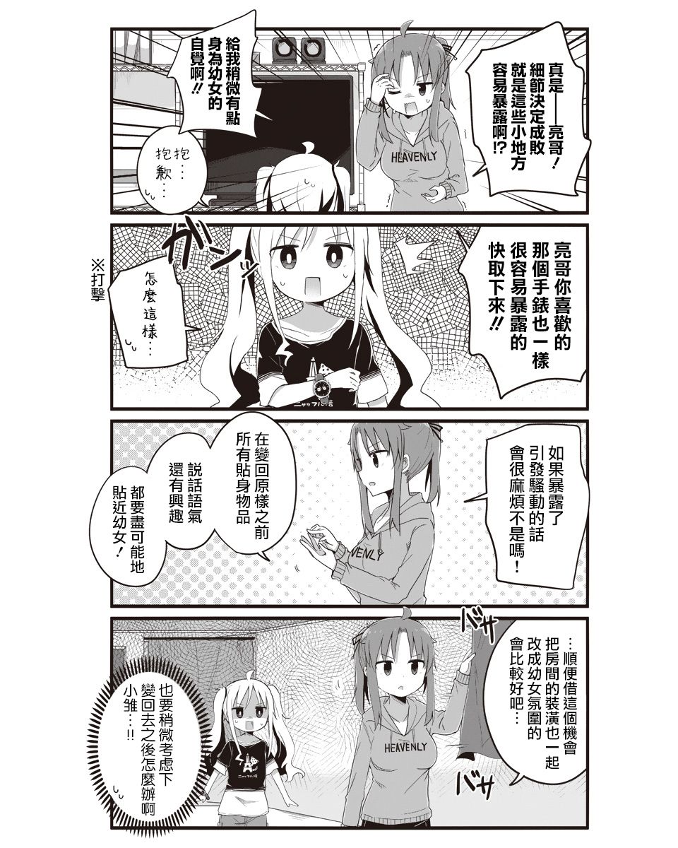 幼女life！韩漫全集-第04话无删减无遮挡章节图片 