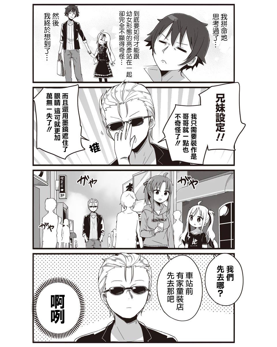 幼女life！韩漫全集-第04话无删减无遮挡章节图片 