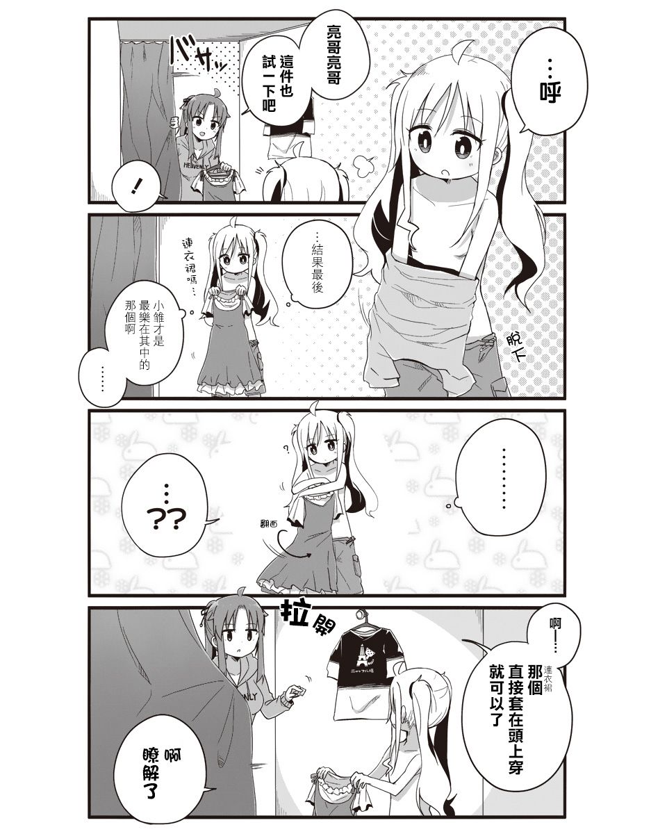 幼女life！韩漫全集-第04话无删减无遮挡章节图片 