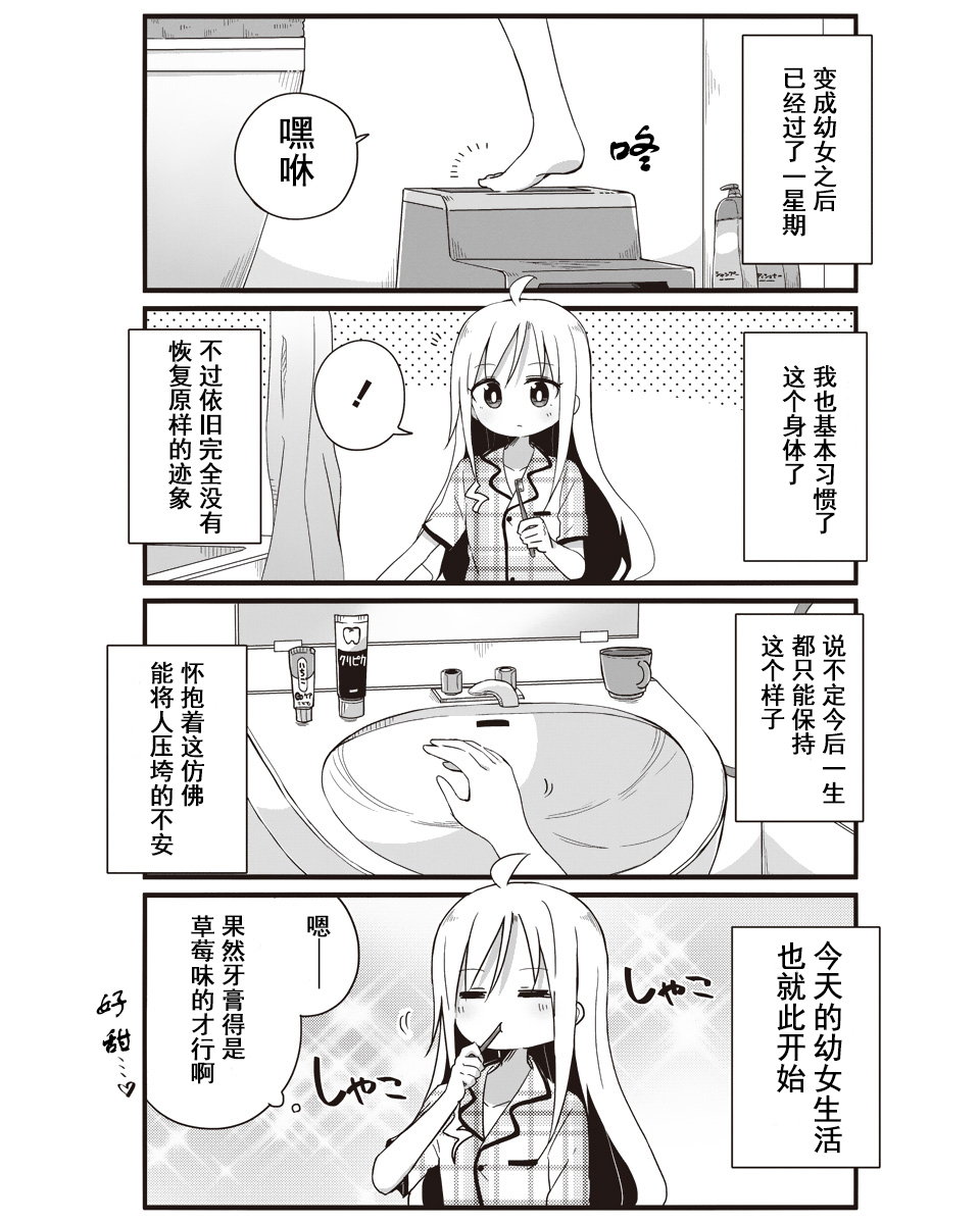 幼女life！韩漫全集-第05话无删减无遮挡章节图片 
