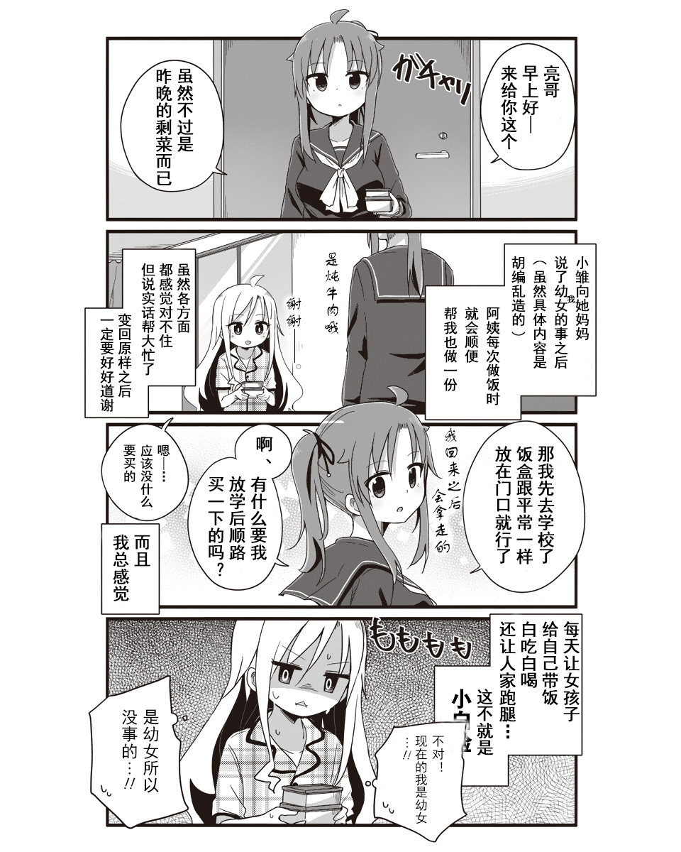幼女life！韩漫全集-第05话无删减无遮挡章节图片 