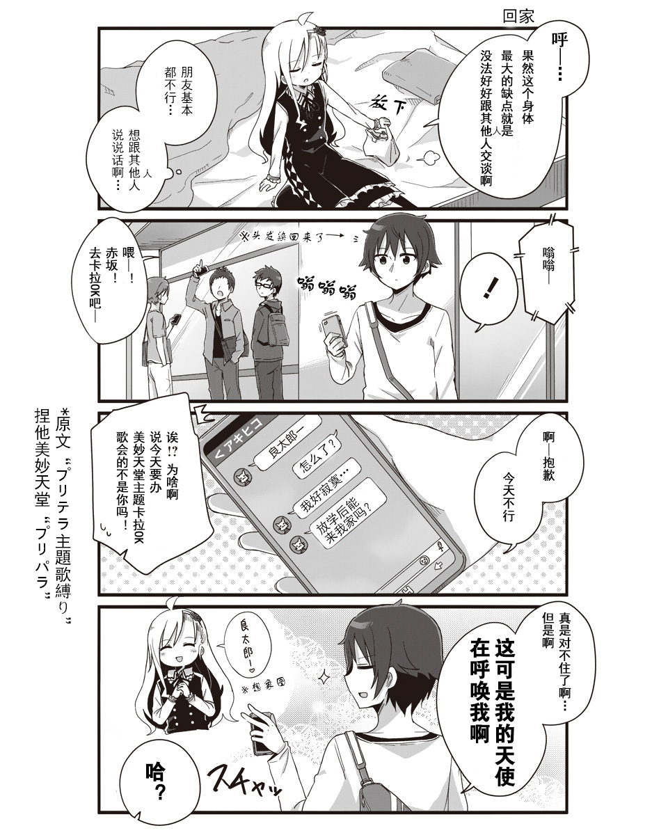幼女life！韩漫全集-第05话无删减无遮挡章节图片 