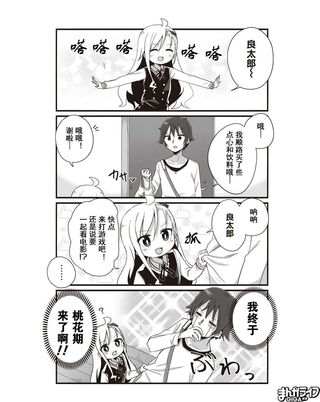 幼女life！韩漫全集-第05话无删减无遮挡章节图片 