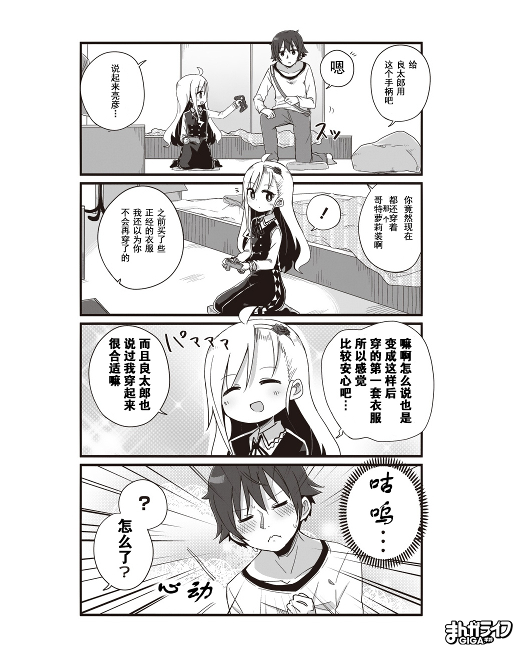 幼女life！韩漫全集-第05话无删减无遮挡章节图片 