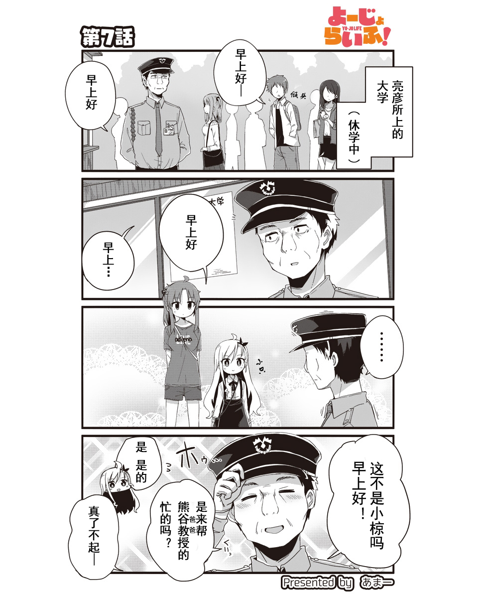 幼女life！韩漫全集-第07话无删减无遮挡章节图片 