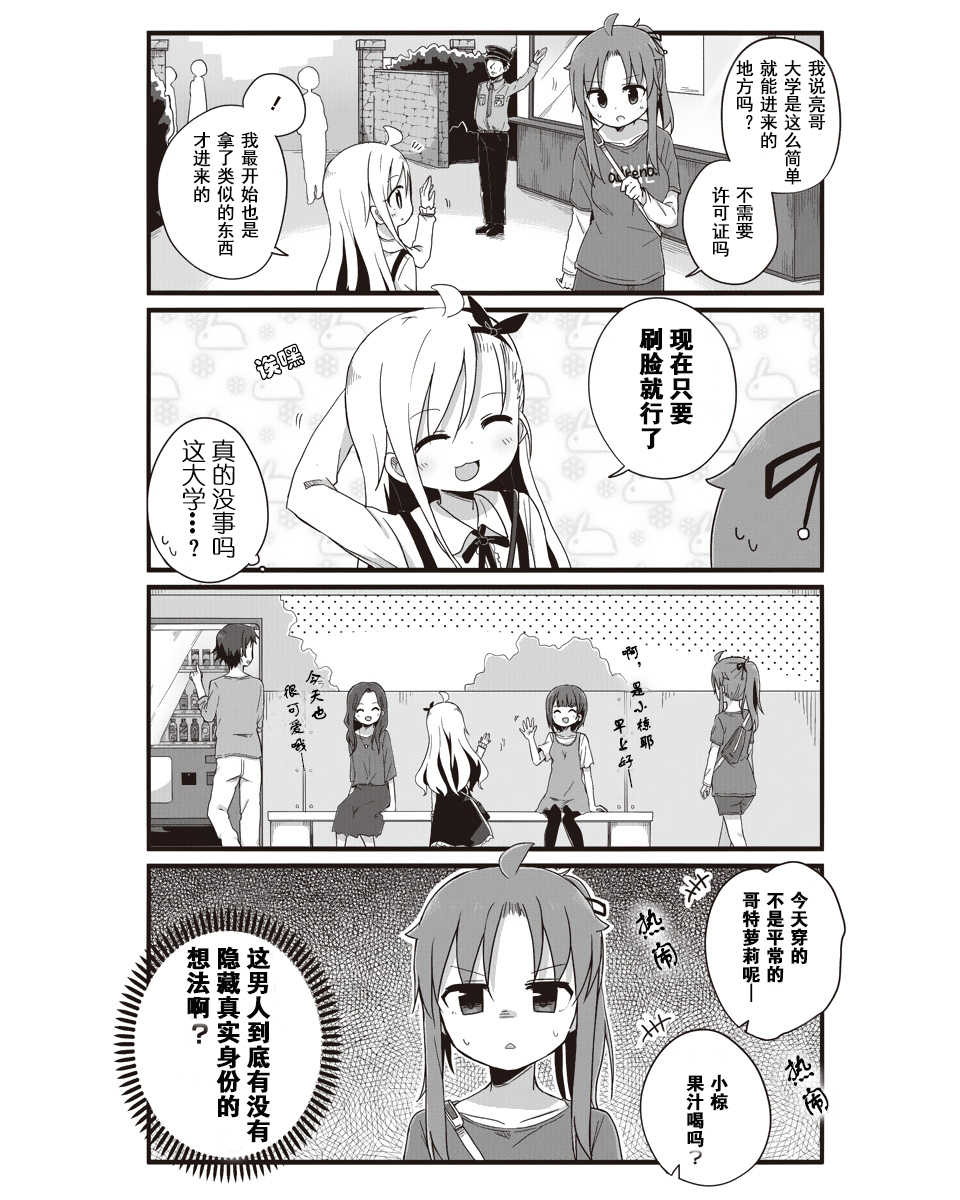 幼女life！韩漫全集-第07话无删减无遮挡章节图片 