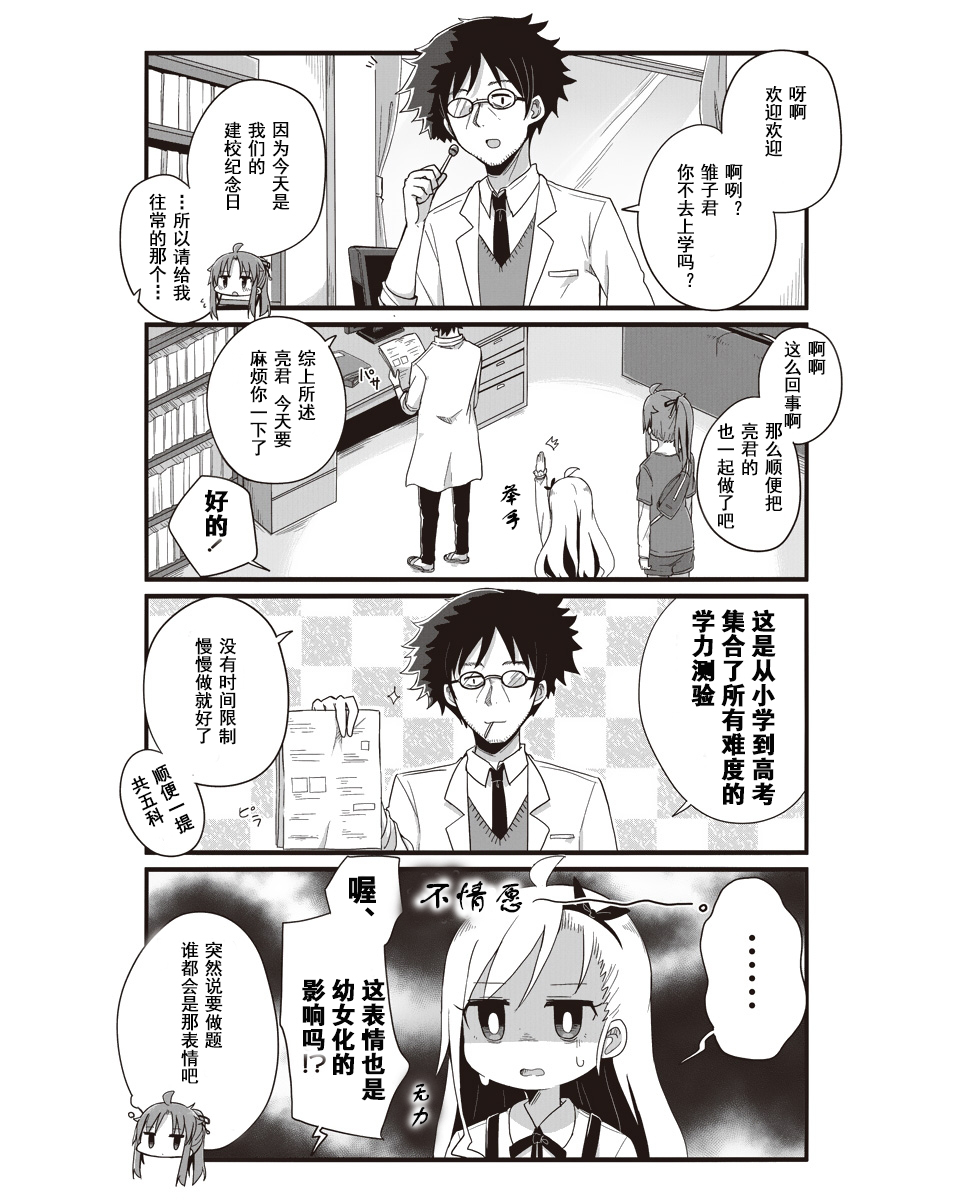 幼女life！韩漫全集-第07话无删减无遮挡章节图片 