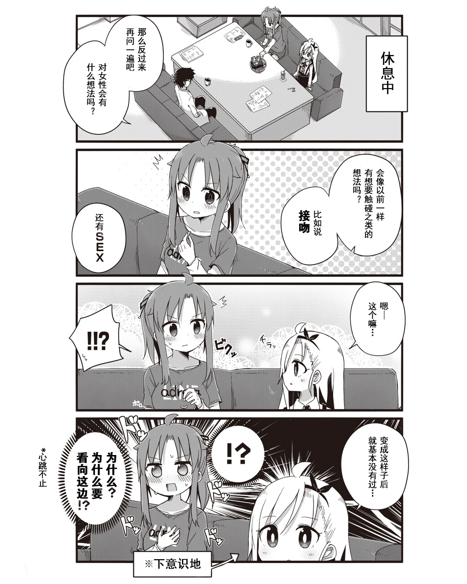 幼女life！韩漫全集-第07话无删减无遮挡章节图片 
