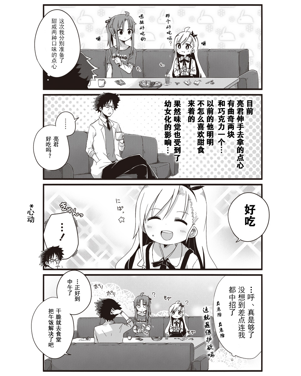 幼女life！韩漫全集-第07话无删减无遮挡章节图片 
