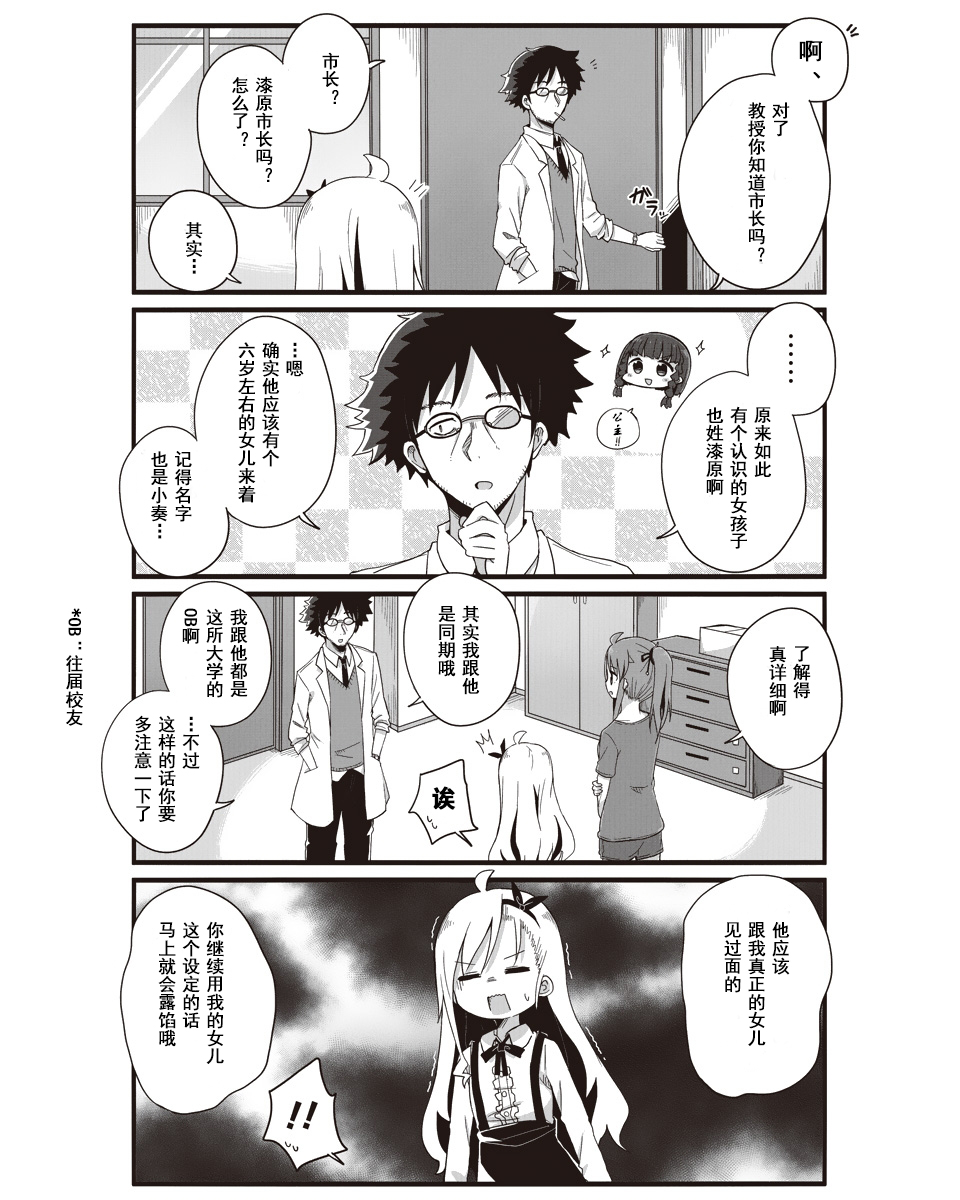 幼女life！韩漫全集-第07话无删减无遮挡章节图片 