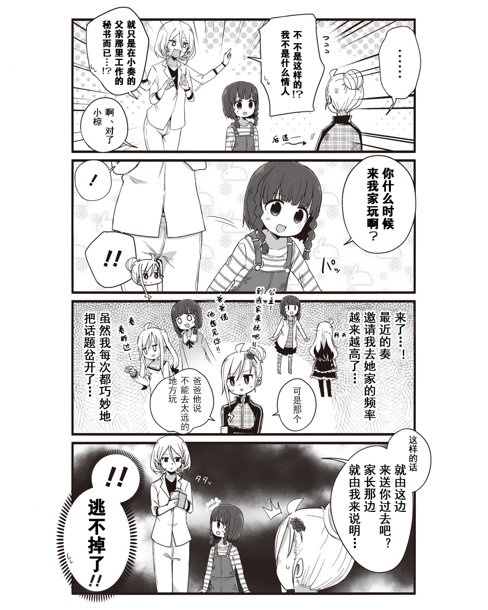 幼女life！韩漫全集-第08话无删减无遮挡章节图片 