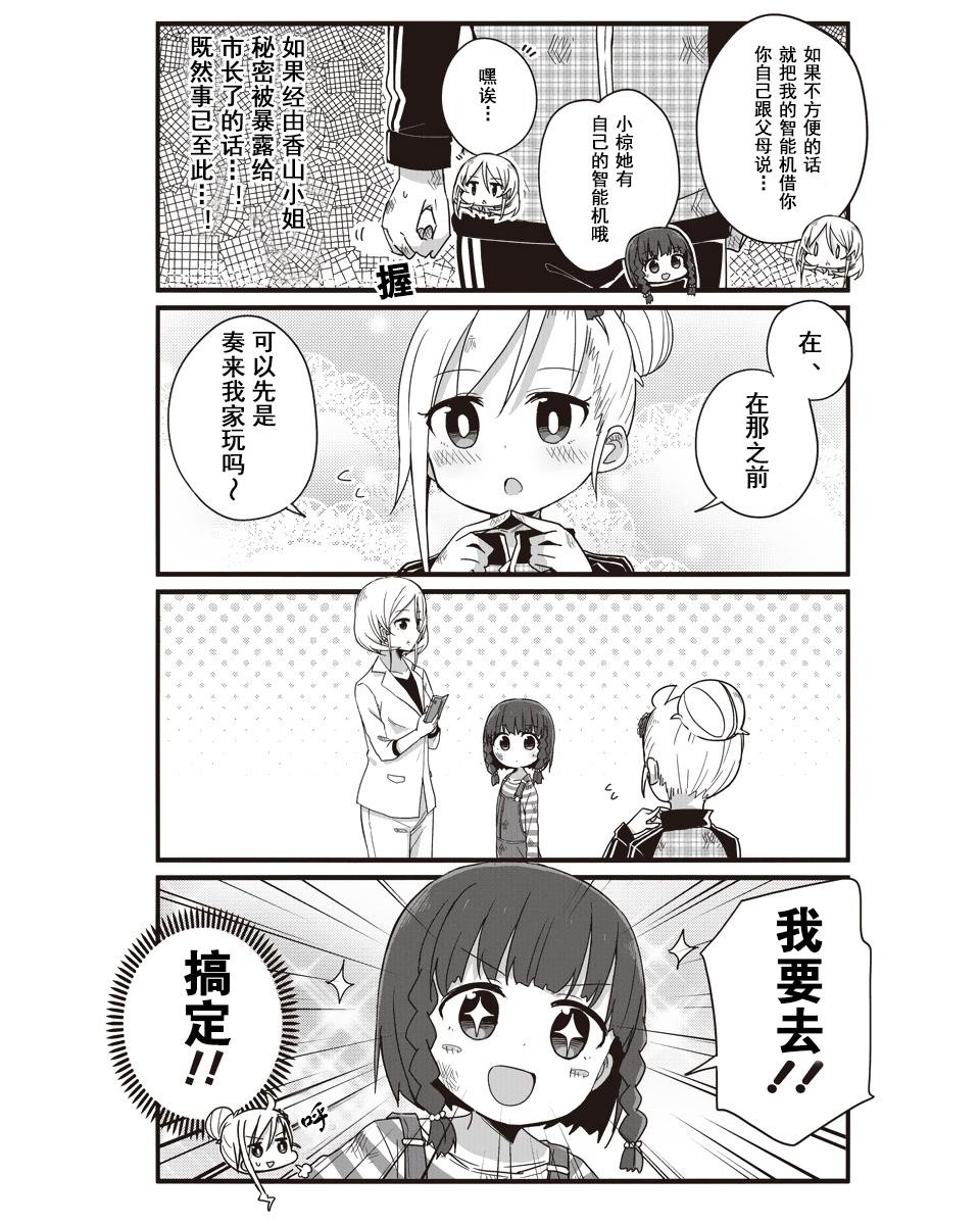 幼女life！韩漫全集-第08话无删减无遮挡章节图片 