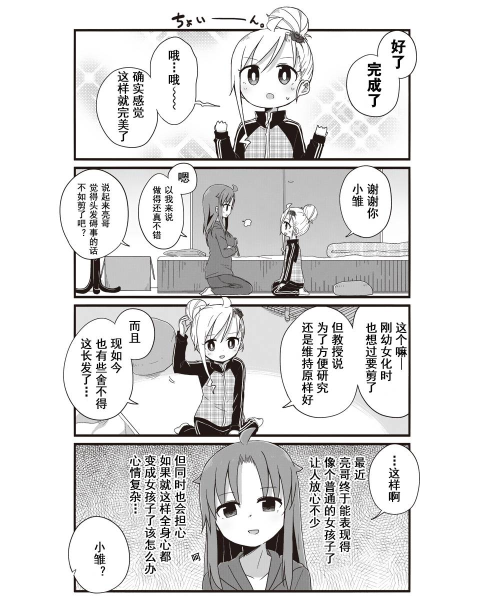 幼女life！韩漫全集-第08话无删减无遮挡章节图片 
