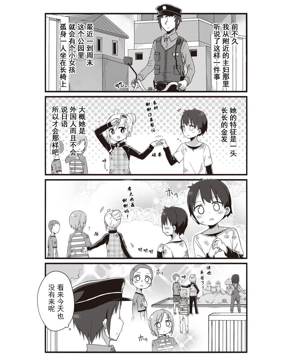 幼女life！韩漫全集-第08话无删减无遮挡章节图片 