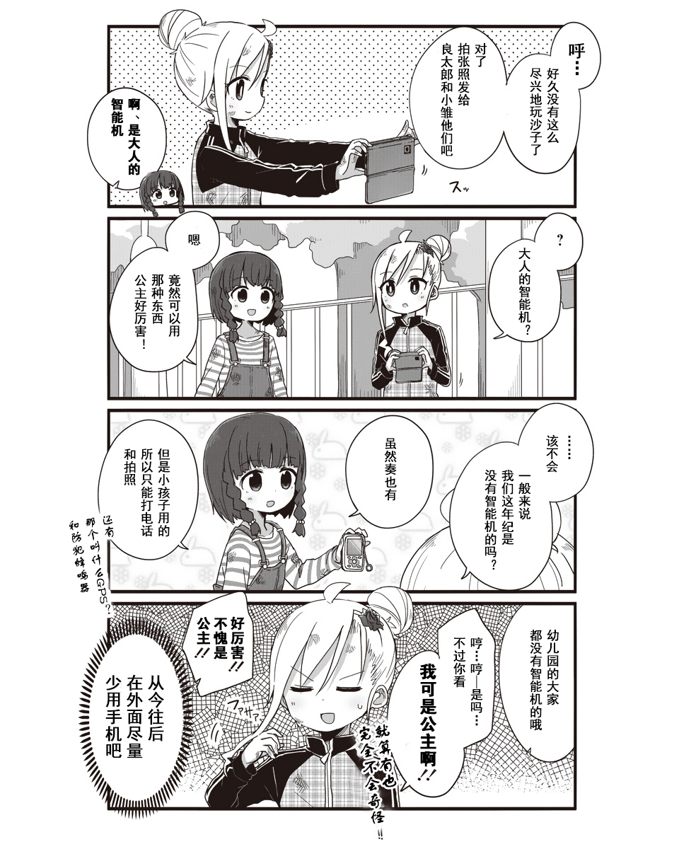 幼女life！韩漫全集-第08话无删减无遮挡章节图片 