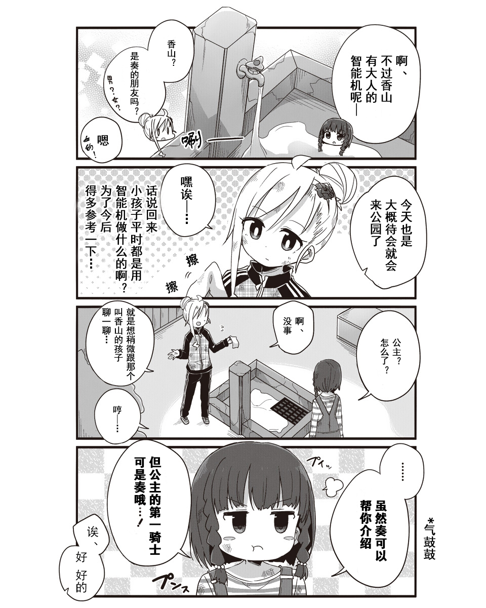 幼女life！韩漫全集-第08话无删减无遮挡章节图片 