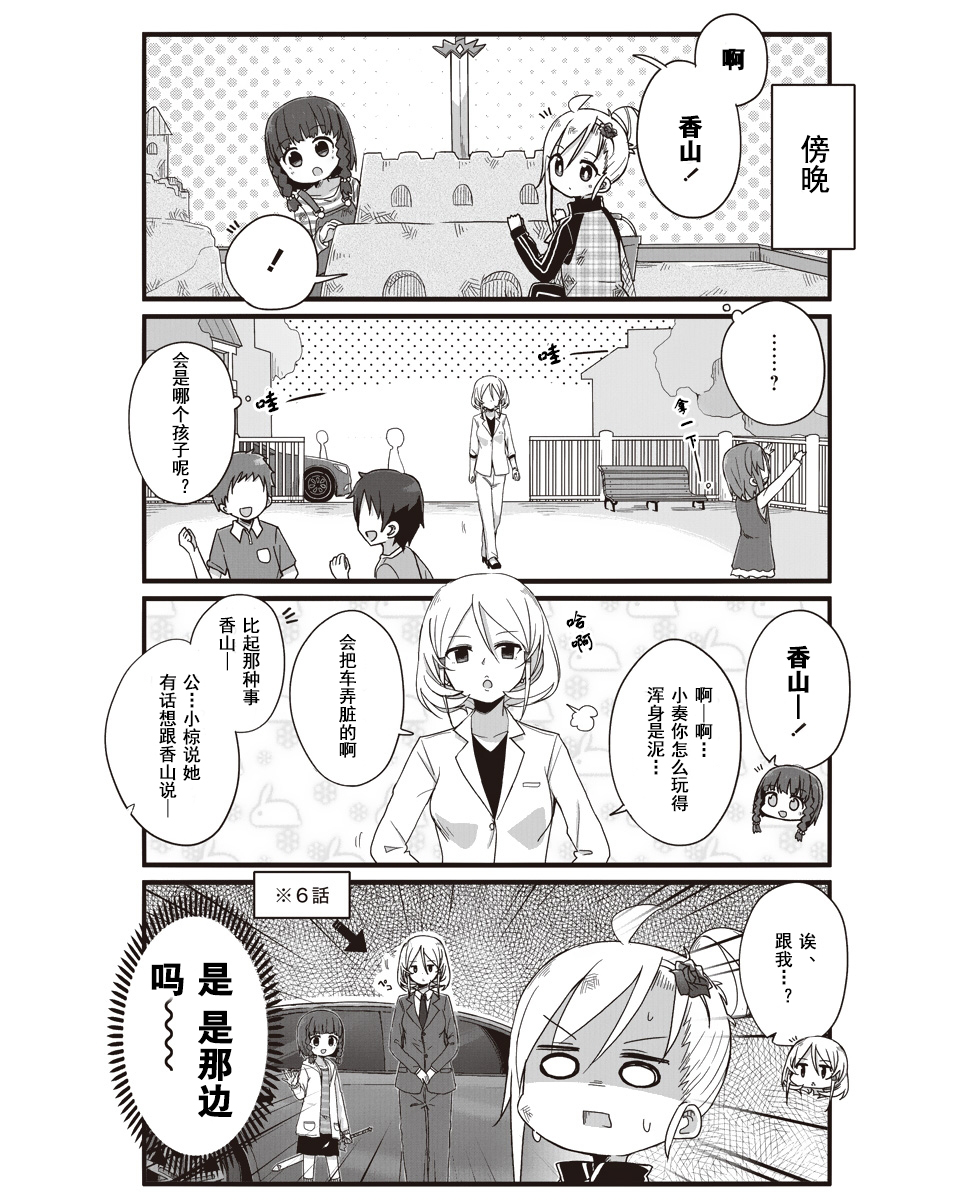 幼女life！韩漫全集-第08话无删减无遮挡章节图片 