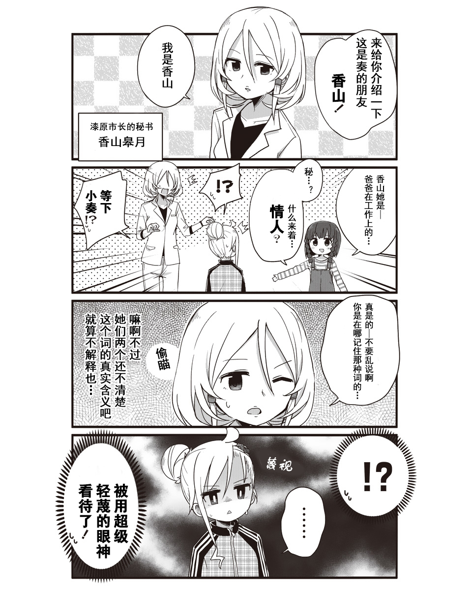 幼女life！韩漫全集-第08话无删减无遮挡章节图片 