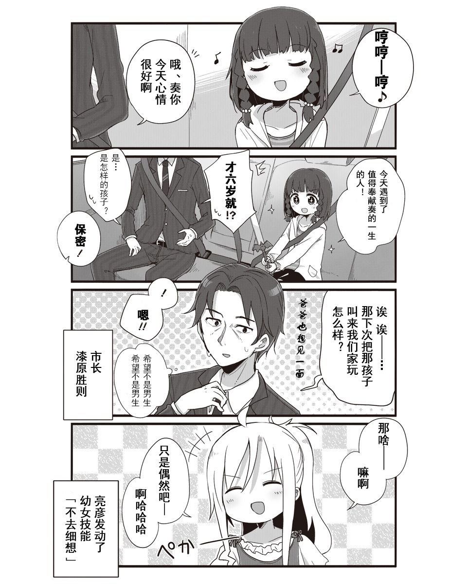 幼女life！韩漫全集-第06话无删减无遮挡章节图片 