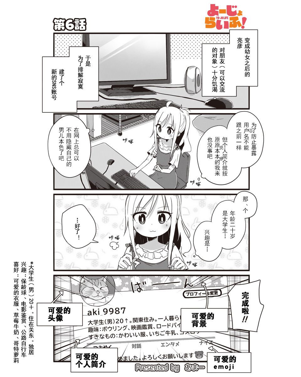 幼女life！韩漫全集-第06话无删减无遮挡章节图片 