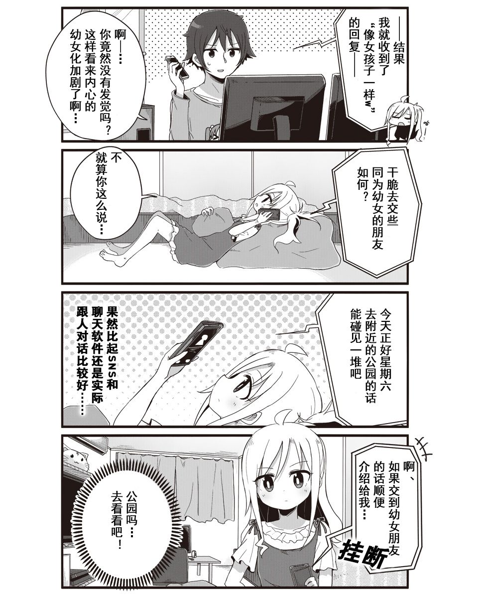 幼女life！韩漫全集-第06话无删减无遮挡章节图片 